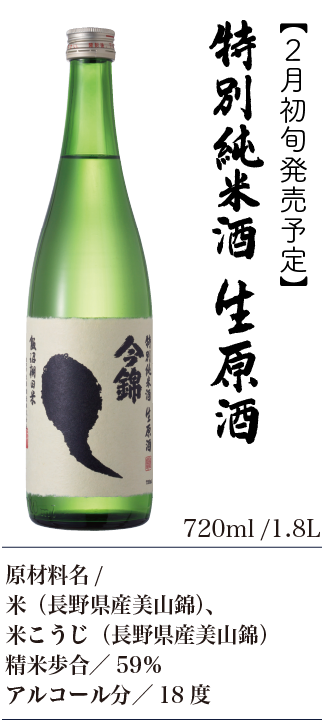 おたまじゃくし生原酒
