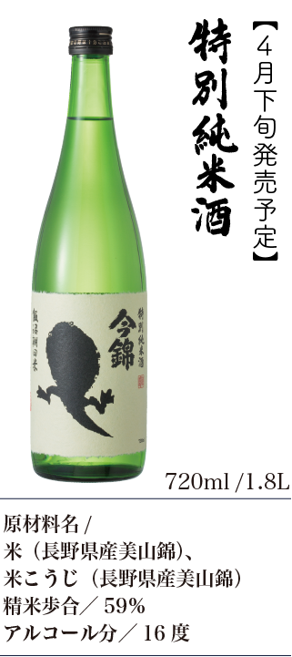 おたまじゃくし特別純米酒