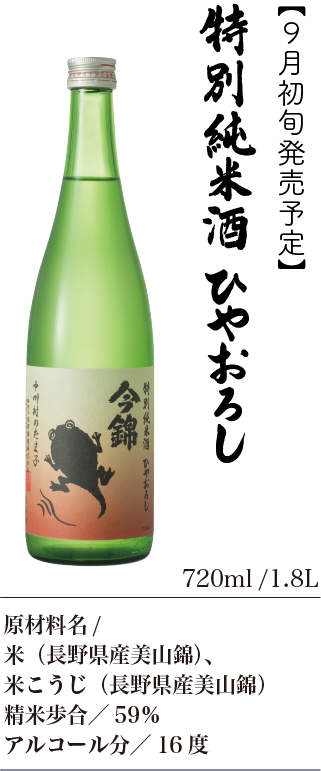 たま子ひやおろし