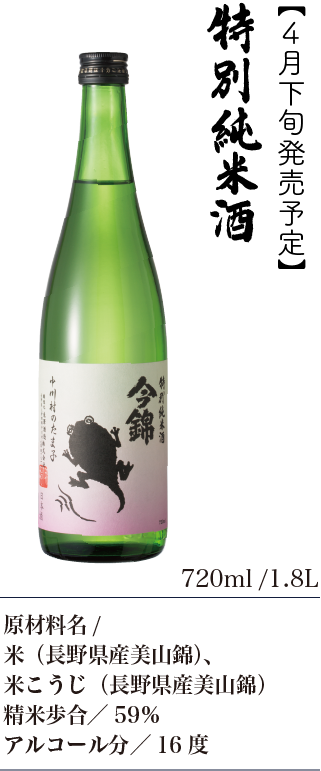 たま子特別純米酒